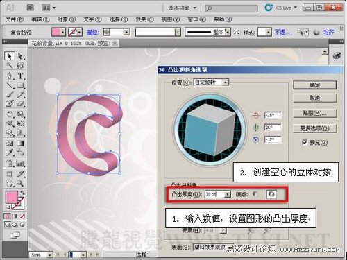 Illustrator教程：用3D凸出与斜角制造真实效果,PS教程,思缘教程网