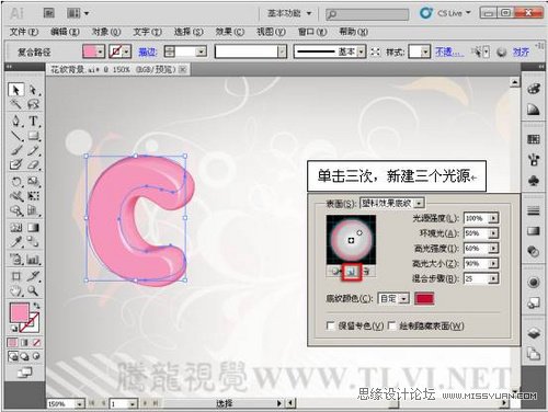 Illustrator教程：用3D凸出与斜角制造真实效果,PS教程,思缘教程网