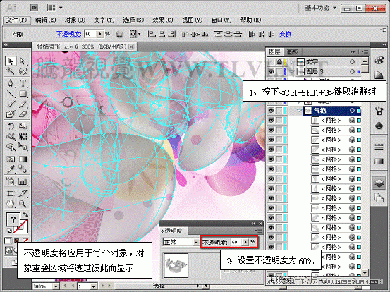 Illustrator CS5教程：制作服装海报教程,PS教程,思缘教程网