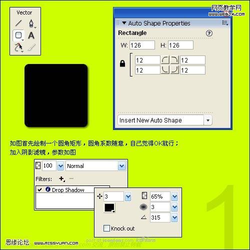 Fireworks教程：制作碳纤维风格图标-网页教学网