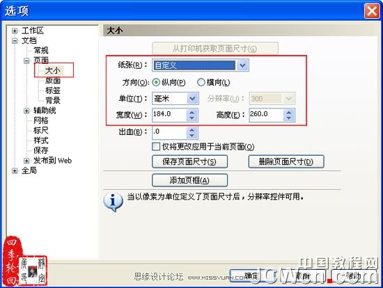 CorelDRAW x4制作茶道人生书籍的封面_webjx.com