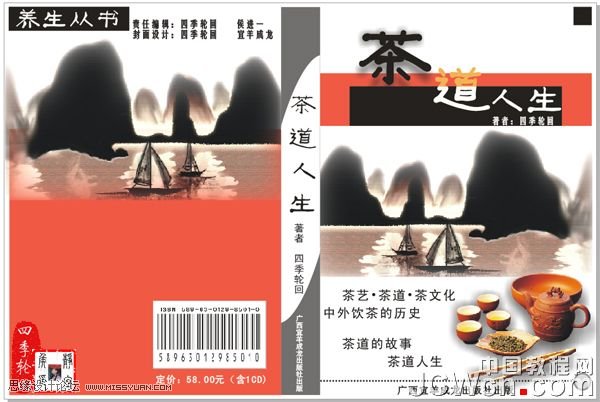 CorelDRAW x4制作茶道人生书籍的封面_webjx.com