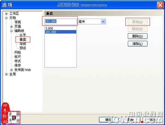 CorelDRAW x4制作茶道人生书籍的封面_webjx.com