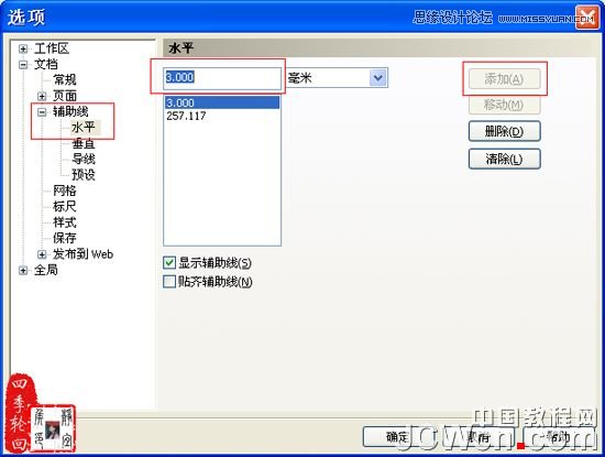CorelDRAW x4制作茶道人生书籍的封面_webjx.com