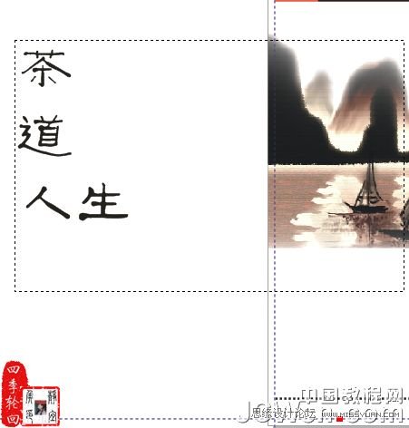 CorelDRAW x4制作茶道人生书籍的封面_webjx.com