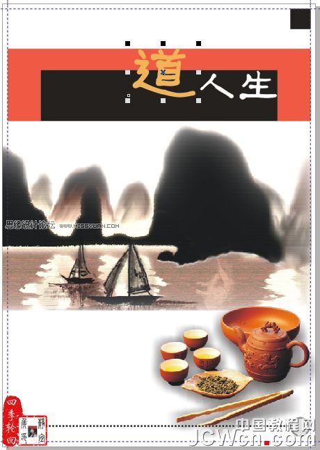 CorelDRAW x4制作茶道人生书籍的封面_webjx.com