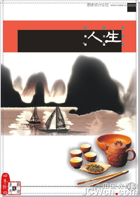 CorelDRAW x4制作茶道人生书籍的封面_webjx.com