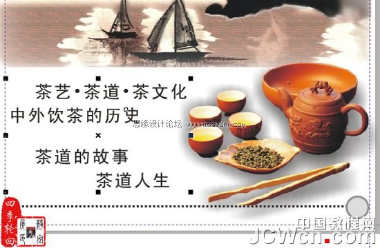 CorelDRAW x4制作茶道人生书籍的封面_webjx.com