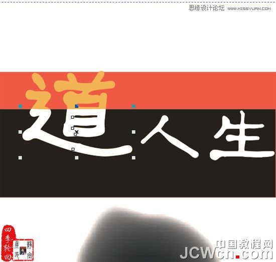 CorelDRAW x4制作茶道人生书籍的封面_webjx.com