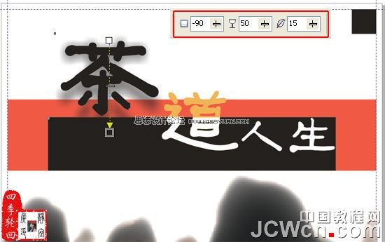 CorelDRAW x4制作茶道人生书籍的封面_webjx.com