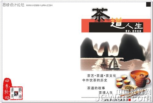 CorelDRAW x4制作茶道人生书籍的封面_webjx.com