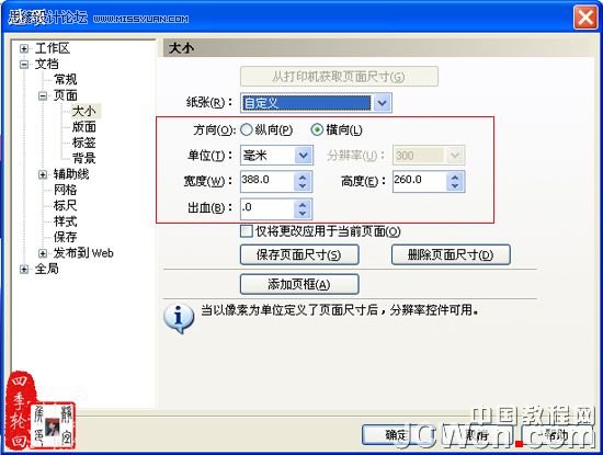 CorelDRAW x4制作茶道人生书籍的封面_webjx.com