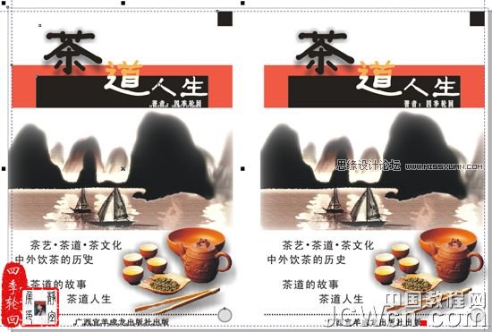 CorelDRAW x4制作茶道人生书籍的封面_webjx.com