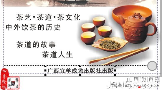 CorelDRAW x4制作茶道人生书籍的封面_webjx.com