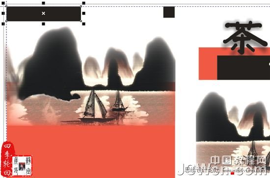 CorelDRAW x4制作茶道人生书籍的封面_webjx.com