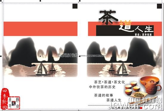 CorelDRAW x4制作茶道人生书籍的封面_webjx.com