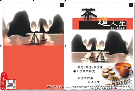 CorelDRAW x4制作茶道人生书籍的封面_webjx.com