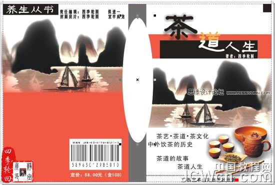 CorelDRAW x4制作茶道人生书籍的封面_webjx.com