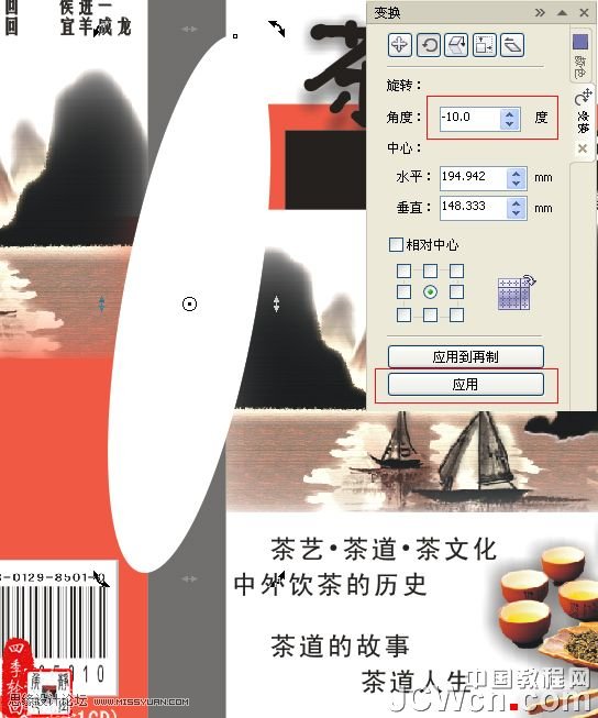 CorelDRAW x4制作茶道人生书籍的封面_webjx.com