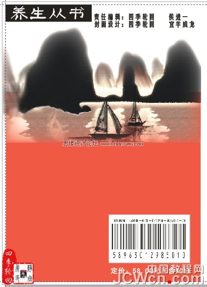 CorelDRAW x4制作茶道人生书籍的封面_webjx.com
