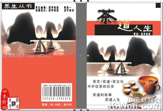CorelDRAW x4制作茶道人生书籍的封面_webjx.com