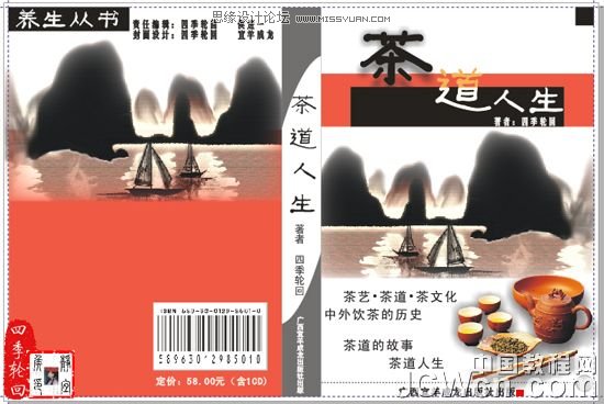 CorelDRAW x4制作茶道人生书籍的封面_webjx.com