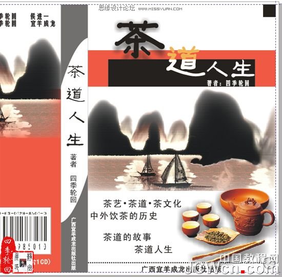 CorelDRAW x4制作茶道人生书籍的封面_webjx.com