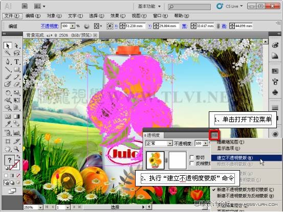 Illustrator CS5教程：通过蒙版功能制作饮料海报,PS教程,思缘教程网