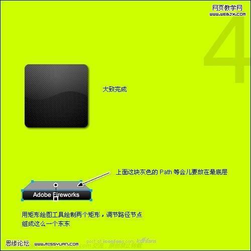 Fireworks教程：制作碳纤维风格图标