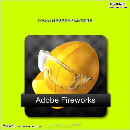 Fireworks教程：制作碳纤维风格图标