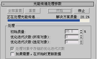 3D MAX实例教程：光能传递流程攻略,PS教程,思缘教程网