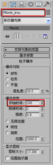 3ds max动画教程：脚骨肌肉与经脉表皮逐一炸碎效果２