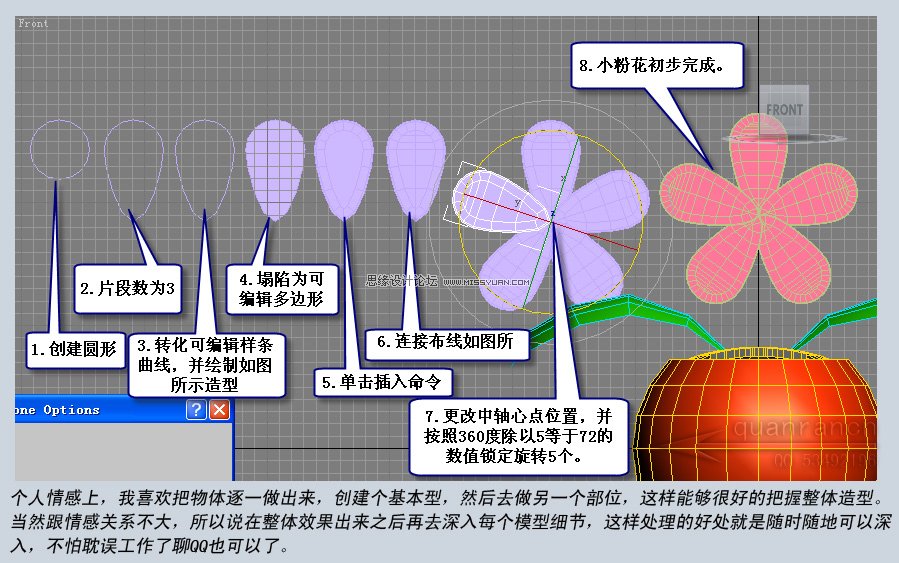 3D MAX实例教程：制作漂亮的盆景花朵