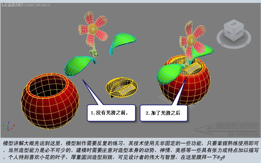 3D MAX实例教程：制作漂亮的盆景花朵