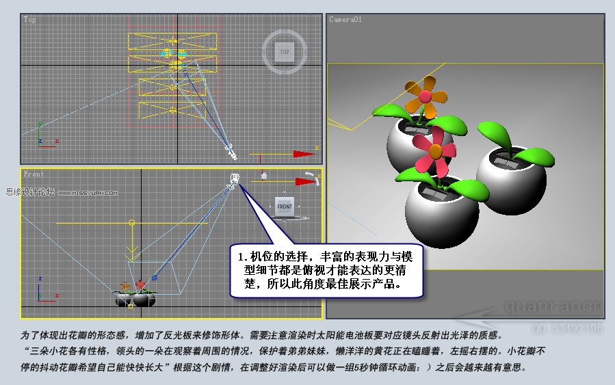 3D MAX实例教程：制作漂亮的盆景花朵