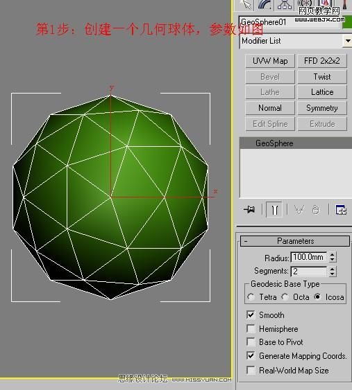 3ds Max建模教程：简单制作藤条球形