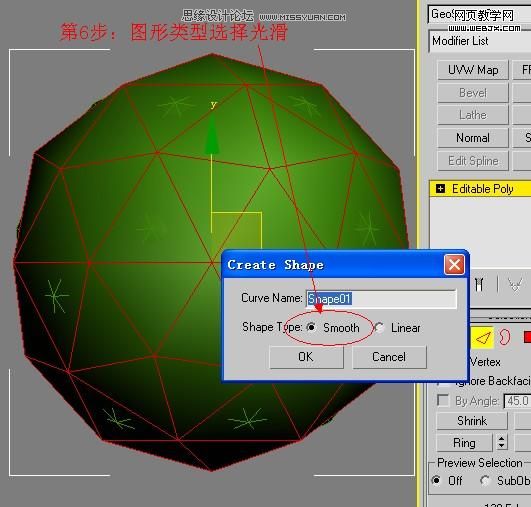 3ds Max建模教程：简单制作藤条球形