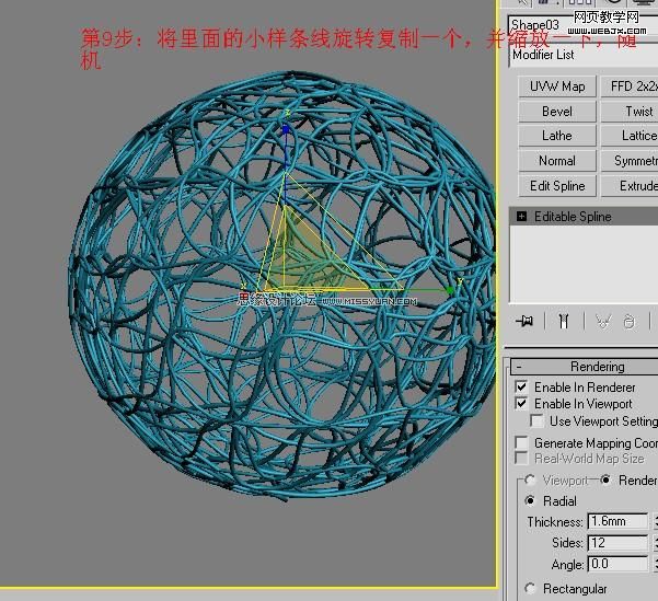 3ds Max建模教程：简单制作藤条球形