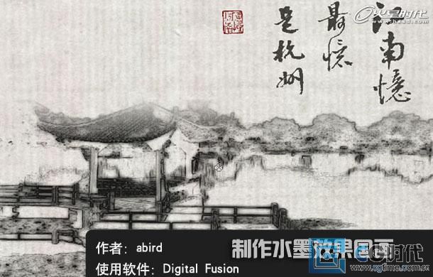 Digital Fusion特效教程：制作水墨效果国画