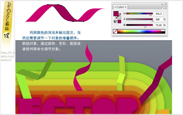 Illustrator实例教程：色彩丰富的节日插图,PS教程,思缘教程网