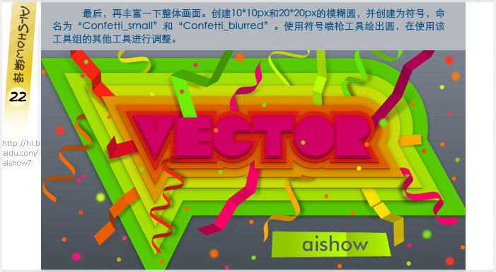 Illustrator实例教程：色彩丰富的节日插图,PS教程,思缘教程网