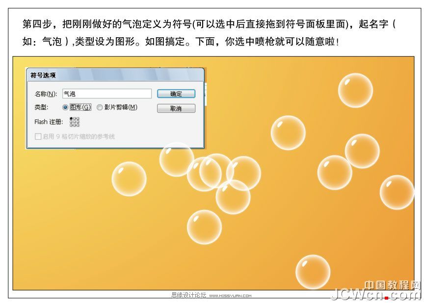 Illustrator简单四步制作小气泡