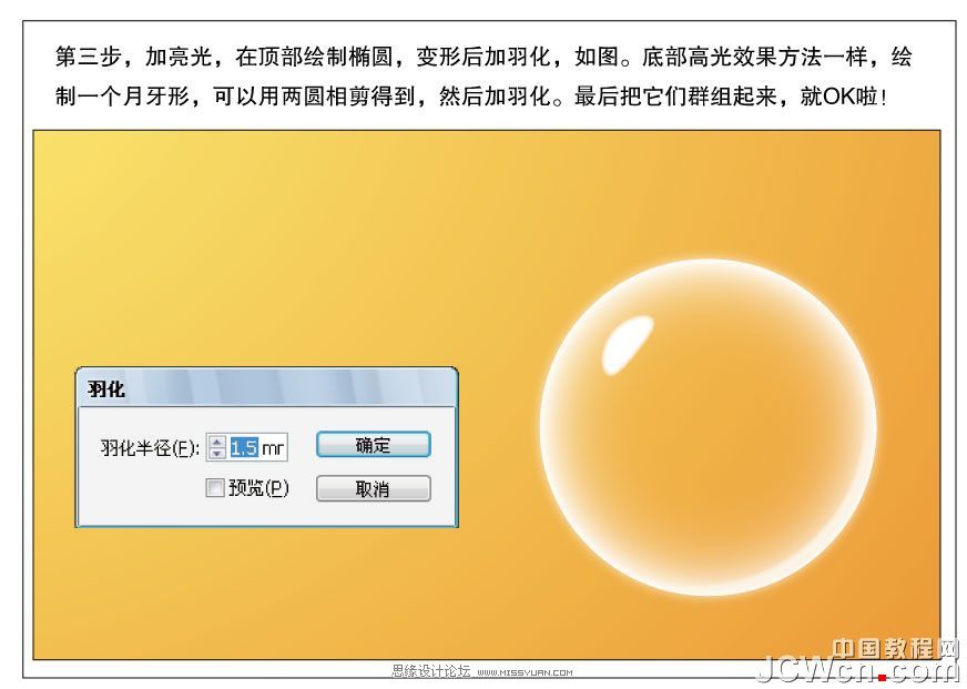 Illustrator简单四步制作小气泡