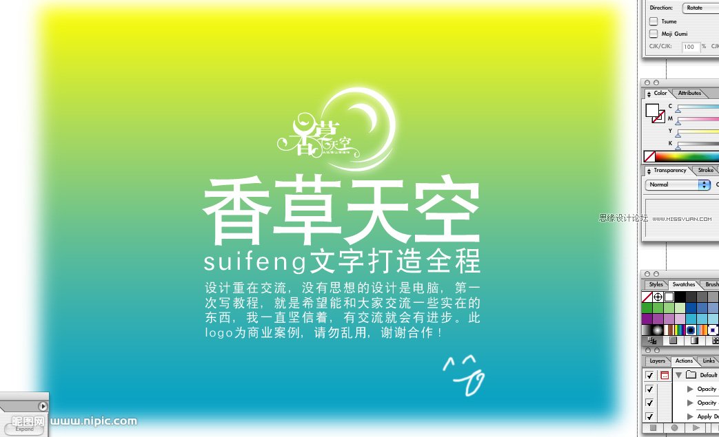 Illustrator设计香草天空艺术字效果,PS教程,思缘教程网