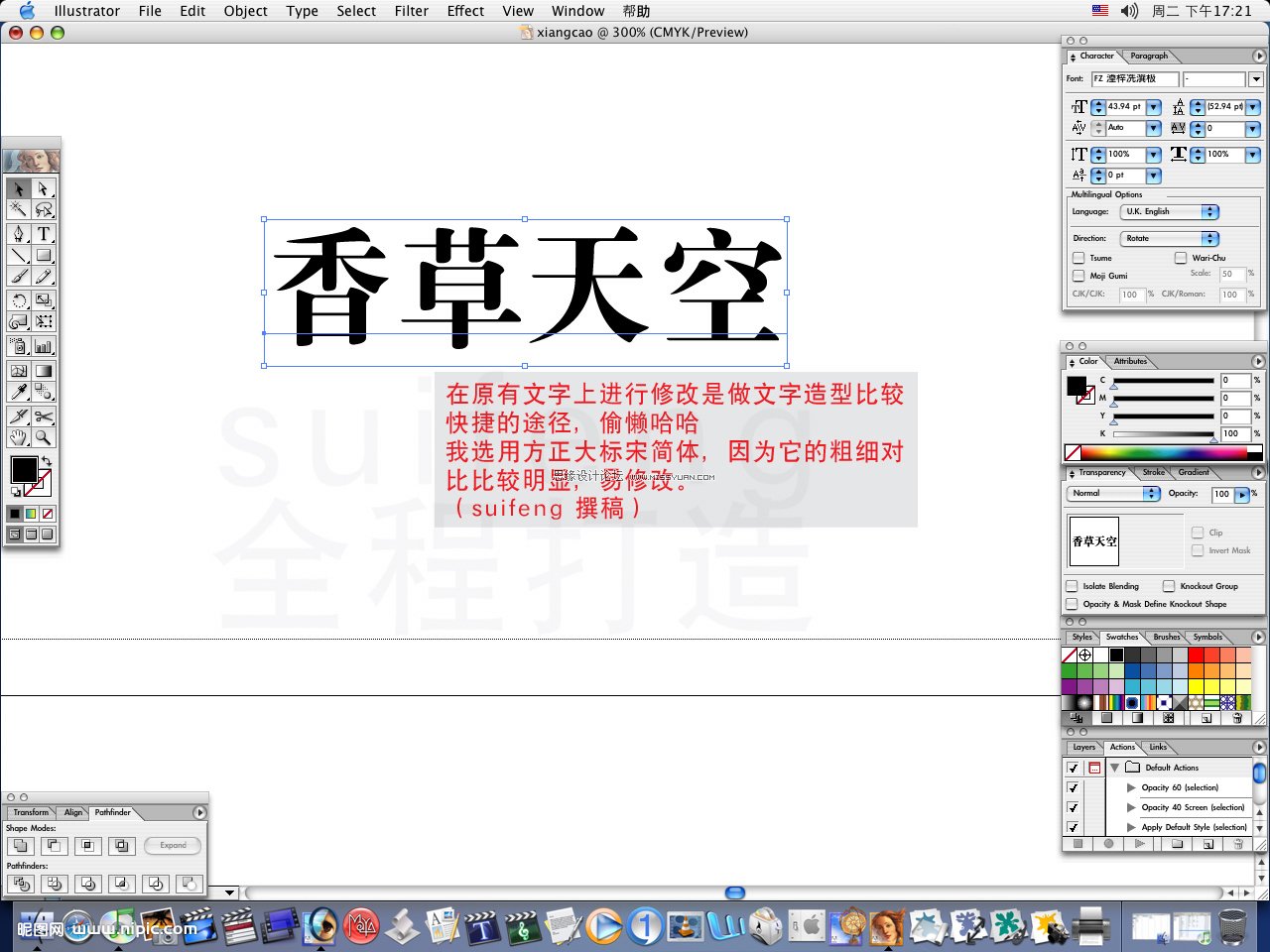 Illustrator设计香草天空艺术字效果,PS教程,思缘教程网