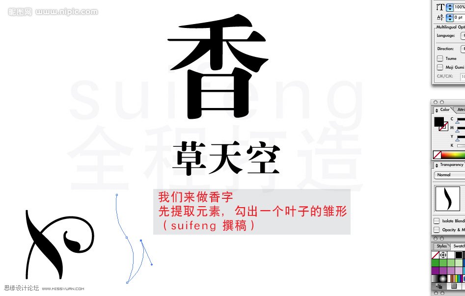 Illustrator设计香草天空艺术字效果,PS教程,思缘教程网
