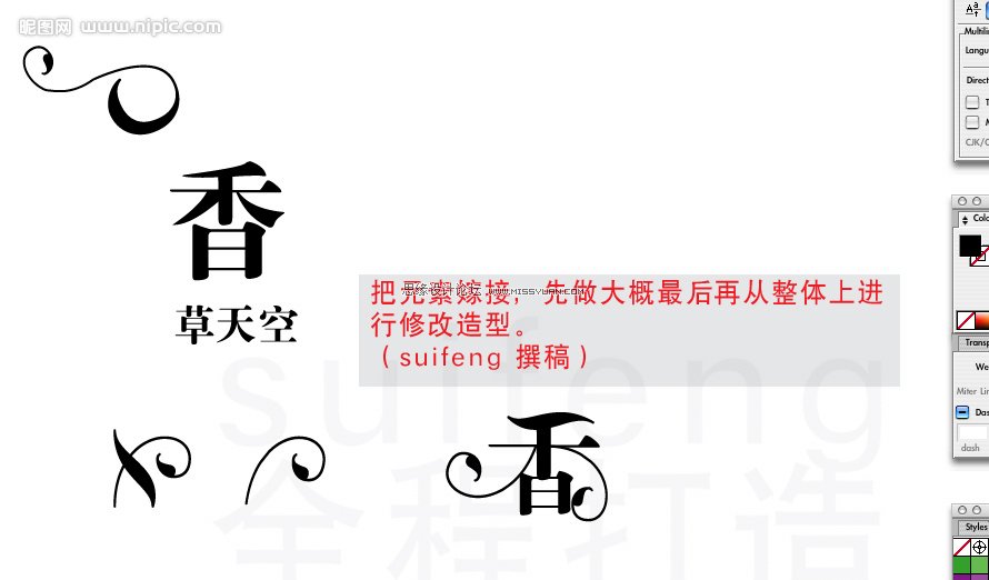 Illustrator设计香草天空艺术字效果,PS教程,思缘教程网