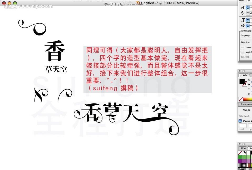 Illustrator设计香草天空艺术字效果,PS教程,思缘教程网