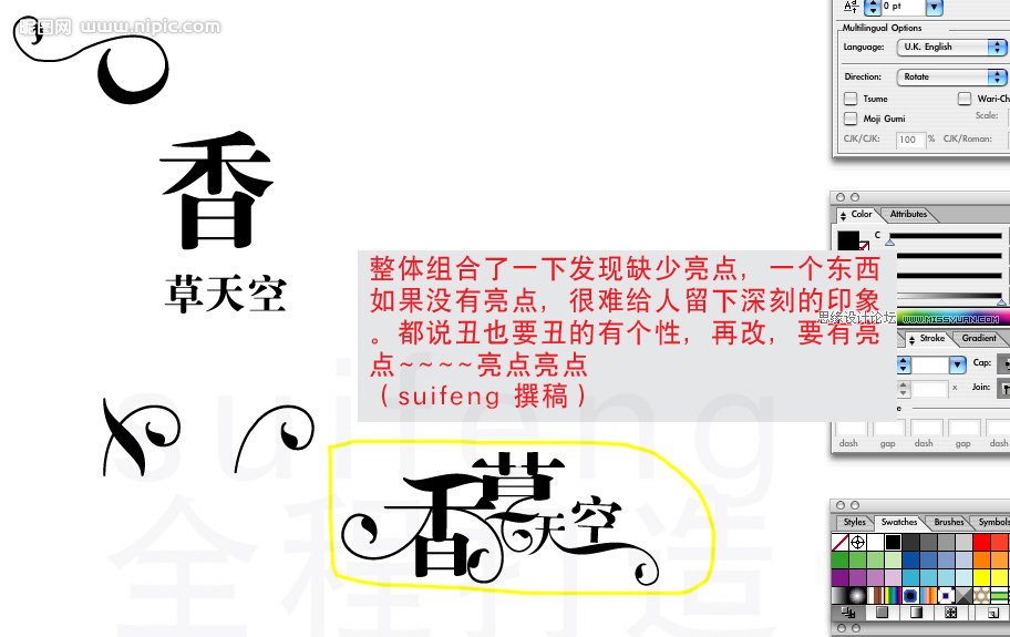 Illustrator设计香草天空艺术字效果,PS教程,思缘教程网