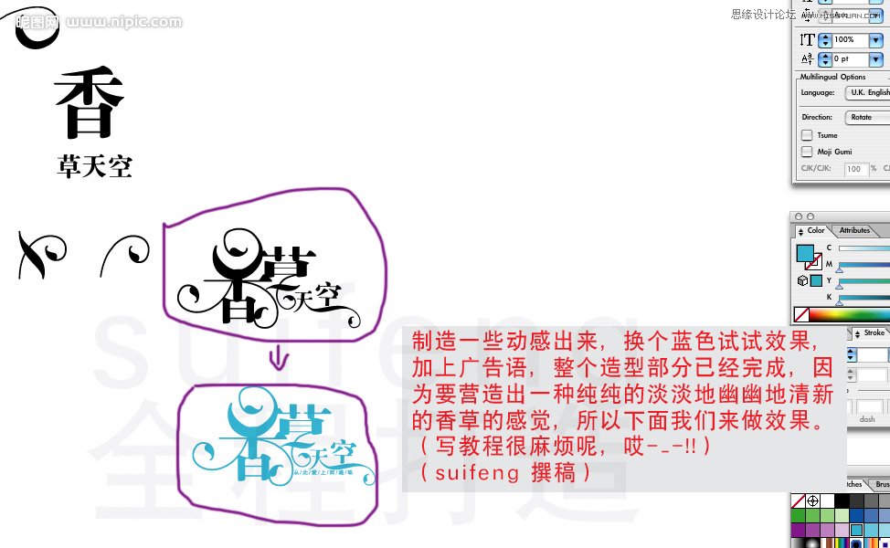 Illustrator设计香草天空艺术字效果,PS教程,思缘教程网